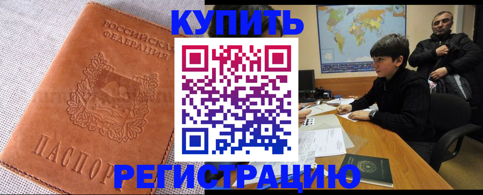 прописка от собственника в Черкесске