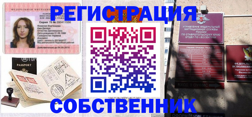 временная регистрация надежно в Черкесске