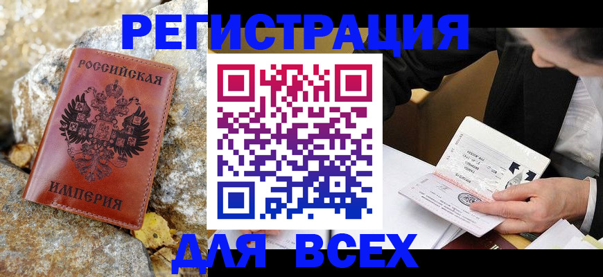 временная регистрация для школы в Черкесске