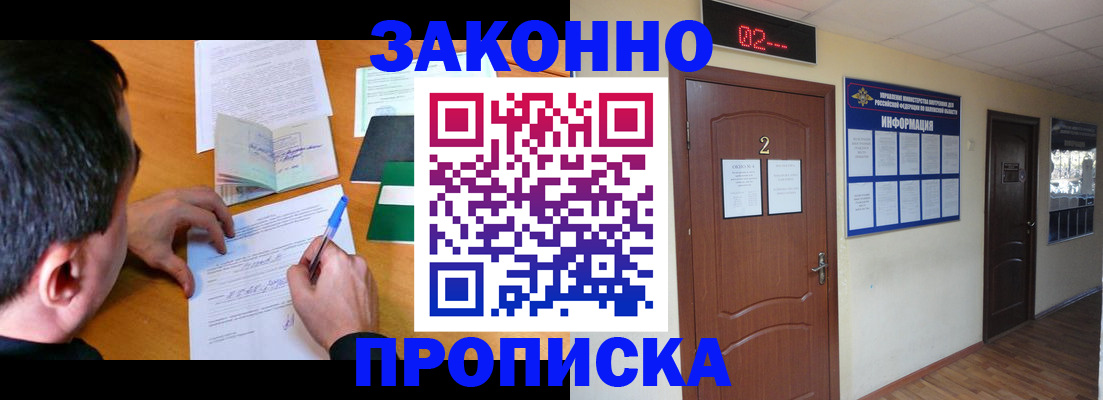 прописка ребенка в Черкесске