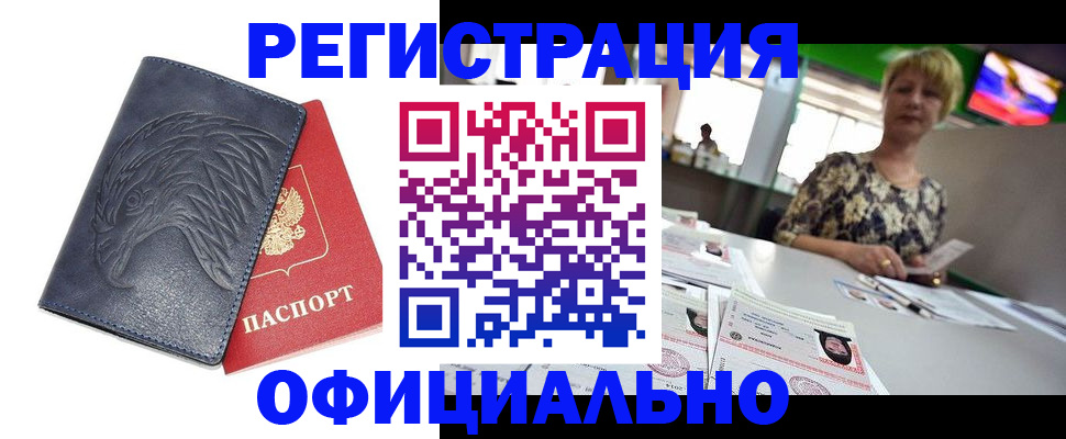 временная регистрация в квартире в Черкесске