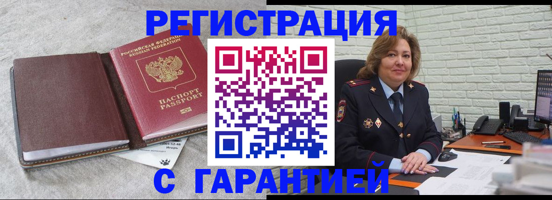 временная регистрация надежно в Черкесске